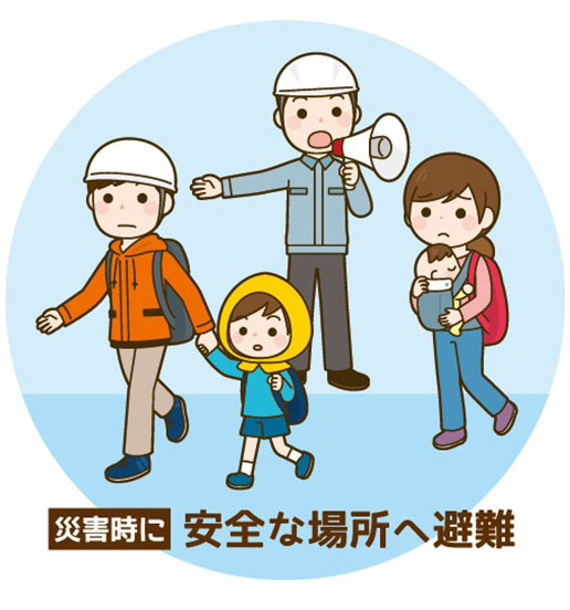安全な場所へ避難